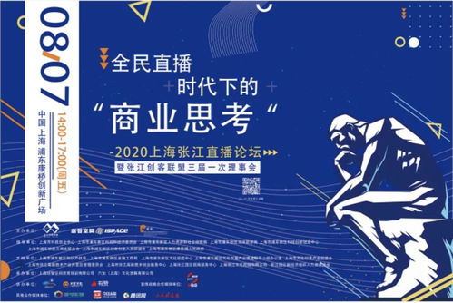 數字賦能，文化交融——記張江數字文創(chuàng)2020年8月文化藝術交流活動新動態(tài)