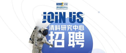 清科研究中心招募令 攜手共筑信息咨詢行業新篇章，期待卓越的你加入