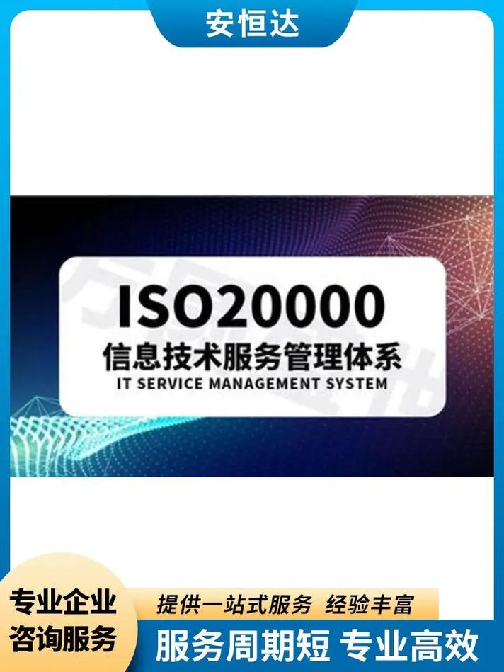 安恒信息ISO20000信息技術(shù)服務(wù)管理體系 從體系建立到持續(xù)優(yōu)化的專(zhuān)業(yè)咨詢(xún)之旅